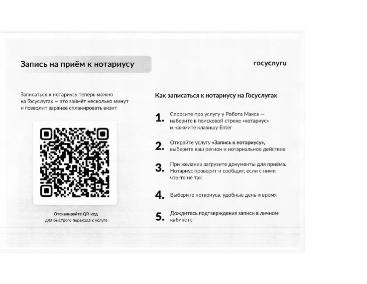 Сервис записи на прием к нотариусу в ЕПГУ.
