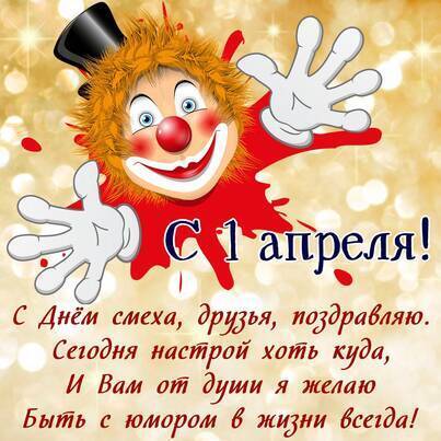 День смеха и улыбок.