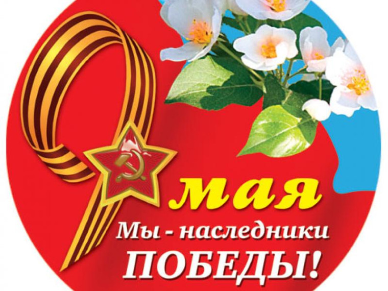 Линейка "День победы".