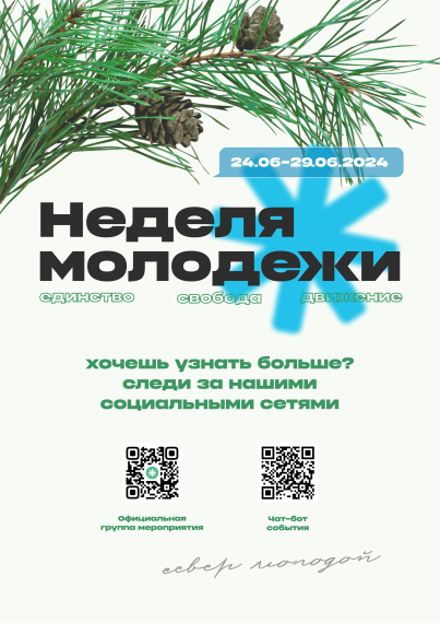 Празднования "Дня молодежи".