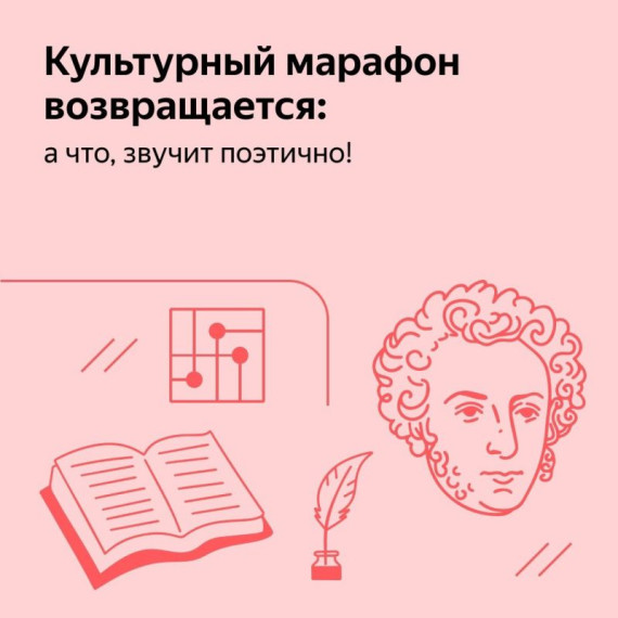 «КУЛЬТУРНЫЙ МАРАФОН».