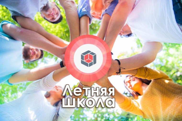 Летняя школа по социальным наукам и юриспруденции “Научник”.