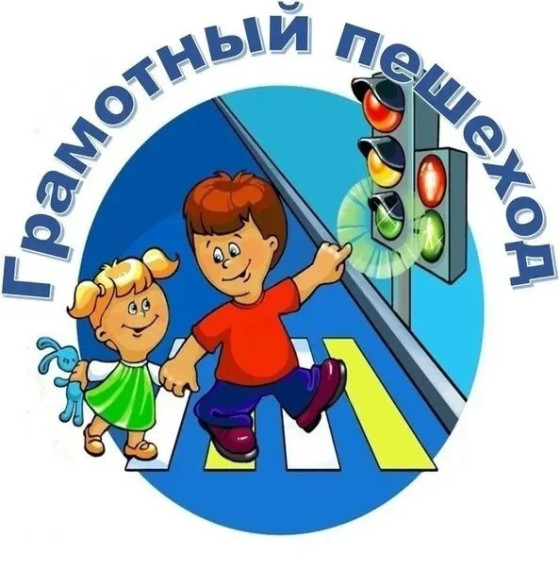 Посвящение первоклассников в пешеходы.