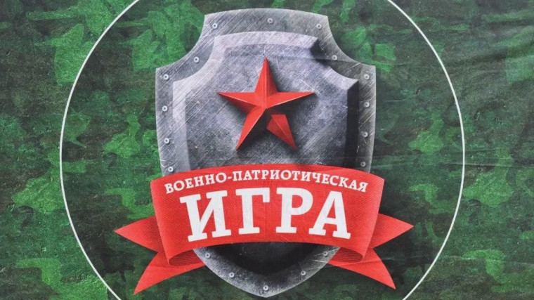 Военно-патриотическая игра "Граница".