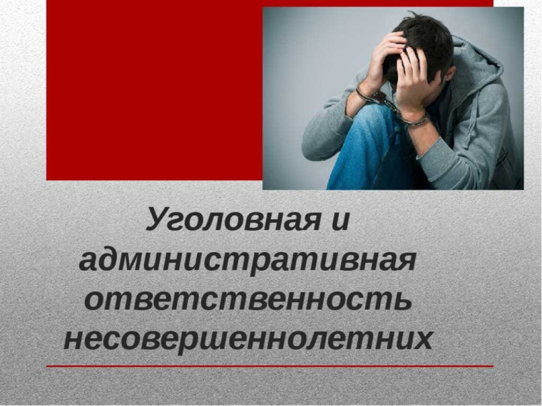 Лекция. Уголовная и административная ответственность.