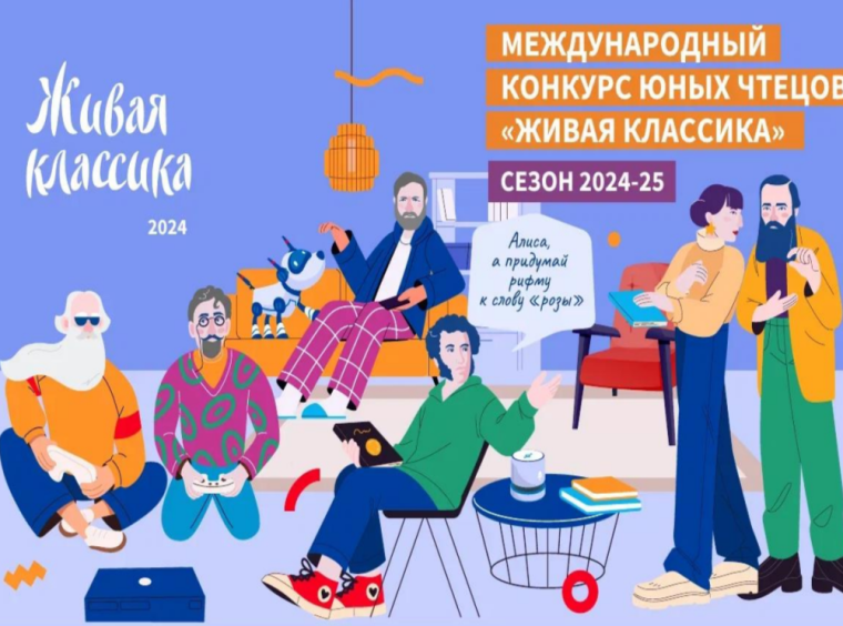 Всероссийский конкурс юных чтецов.