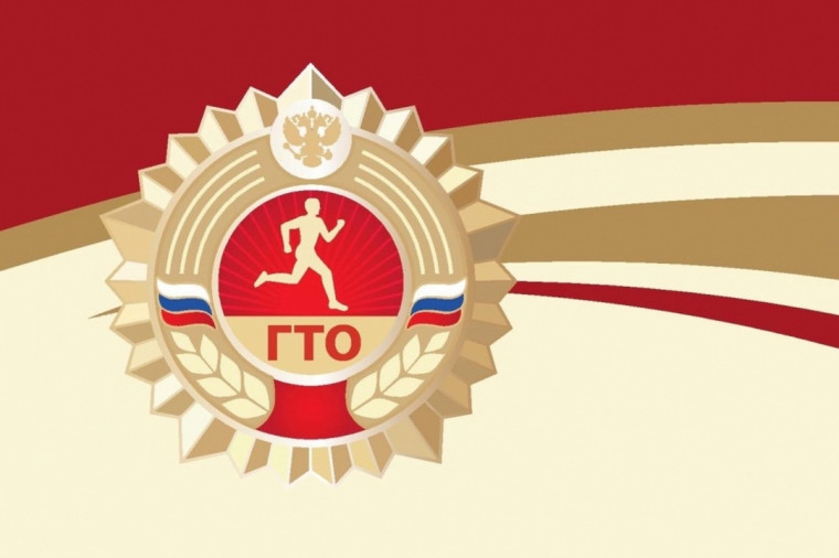 Готов к труду и обороне.