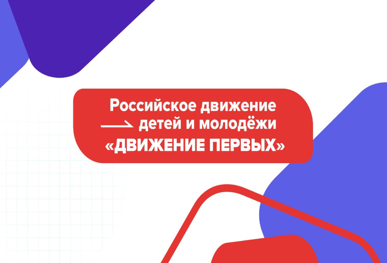 Движение первых.