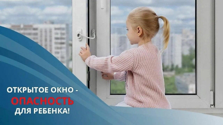 В связи с наступлением летнего периода прокуратура города Нижневартовска обращает внимание родителей на необходимость предупреждения выпадения малолетних детей из окон многоквартирных домов..