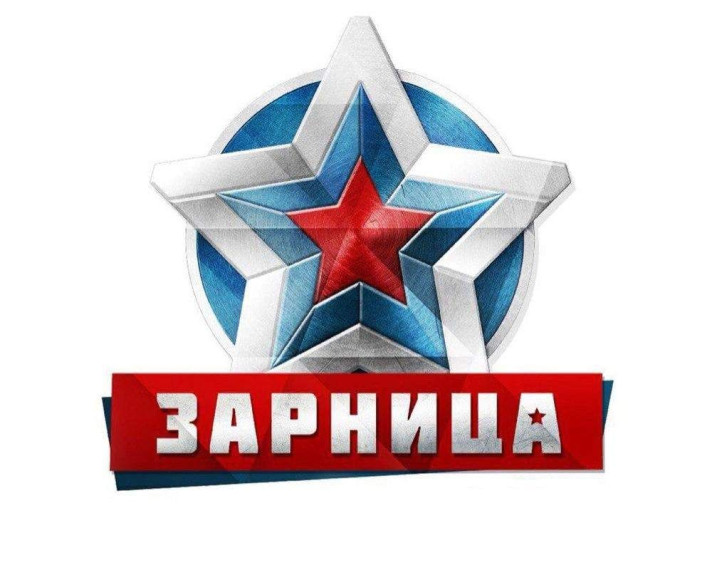 Зарница 2.0 младший возраст.