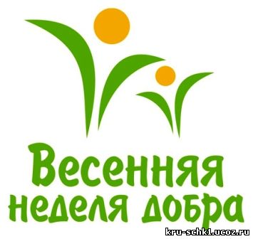 Школьная неделя добра.